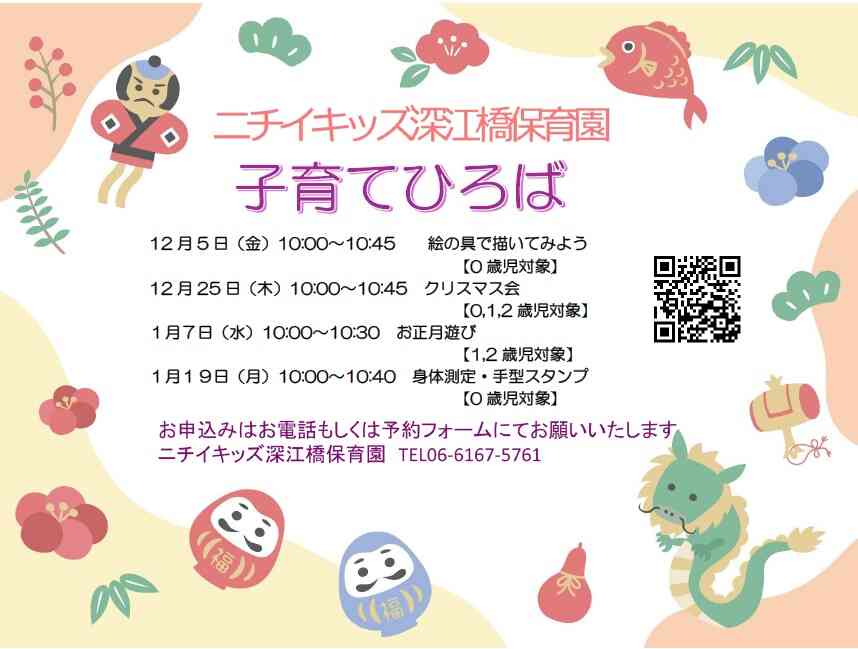12月・1月の子育てひろば＆ちょこっと体験会♪　ご参加おまちしております！