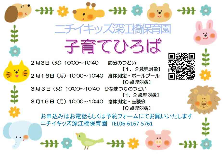 2月・3月の子育てひろば＆ちょこっと体験会♪　ご参加おまちしております！