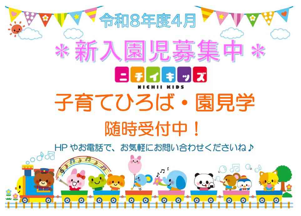 ニチイキッズ深江橋保育園