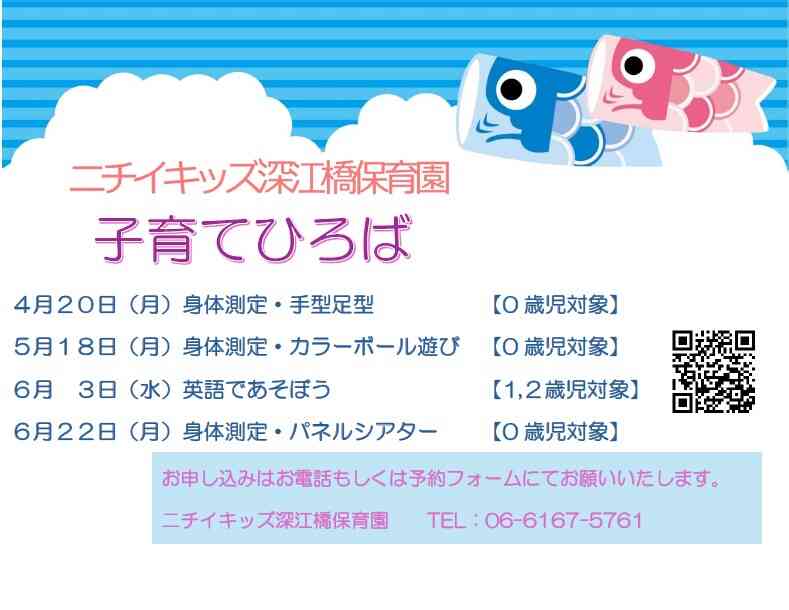 4月・5月・6月の子育てひろば&ちょこっと体験会♪ ご参加おまちしております!