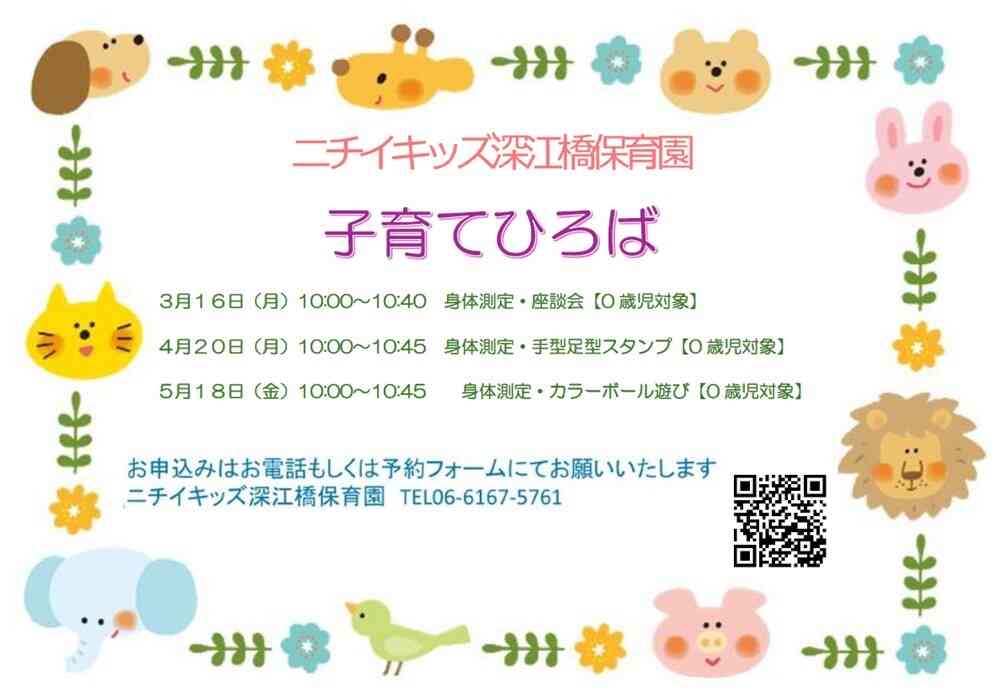 3月・4月・5月の子育てひろば&ちょこっと体験会♪ ご参加おまちしております!