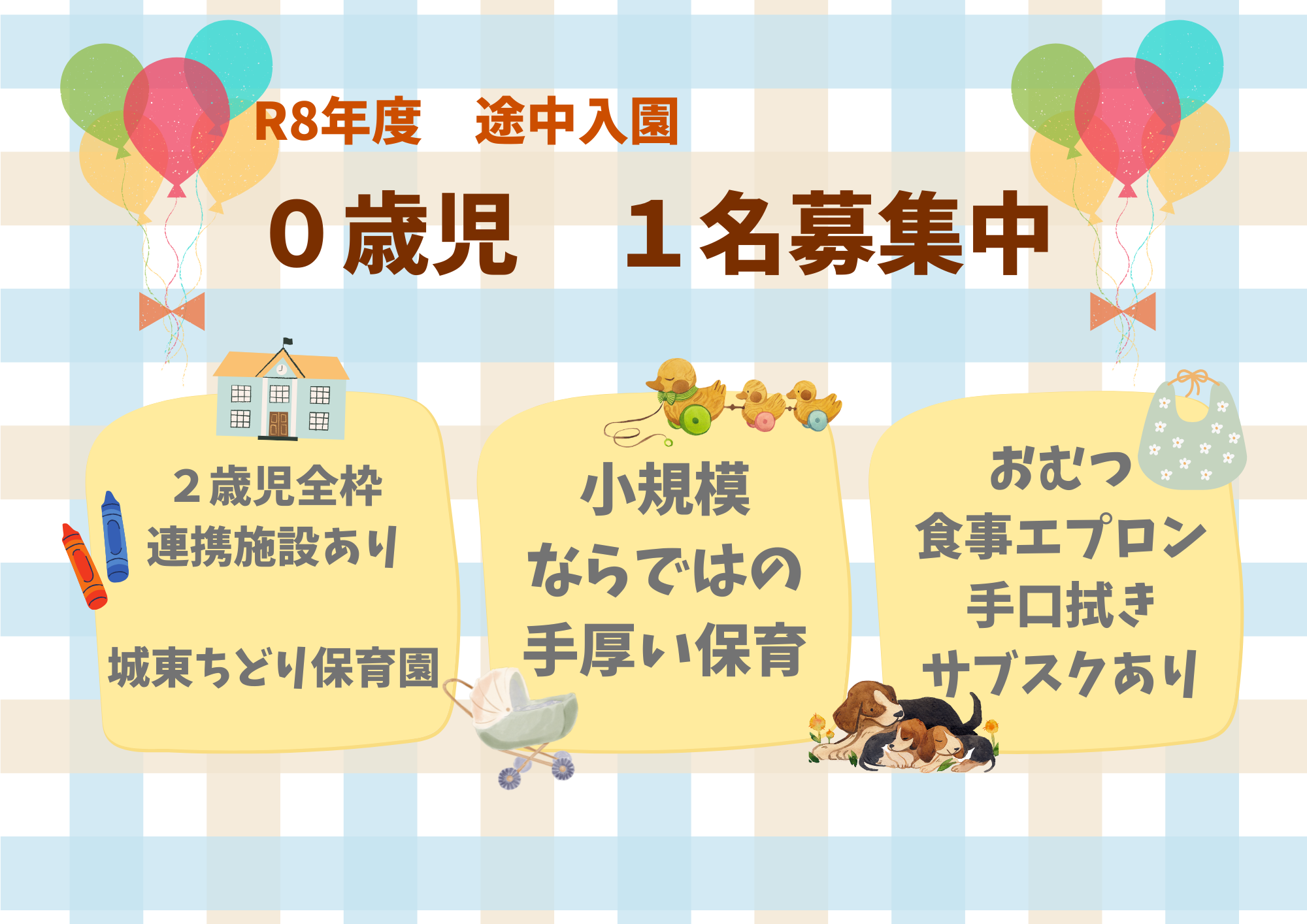 ニチイキッズ深江橋保育園