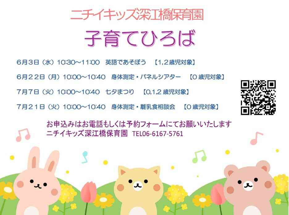 6月・7月の子育てひろば＆ちょこっと体験会♪　ご参加おまちしております！