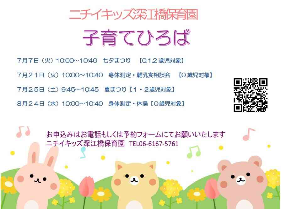 7月・8月の子育てひろば&ちょこっと体験会♪ ご参加おまちしております!