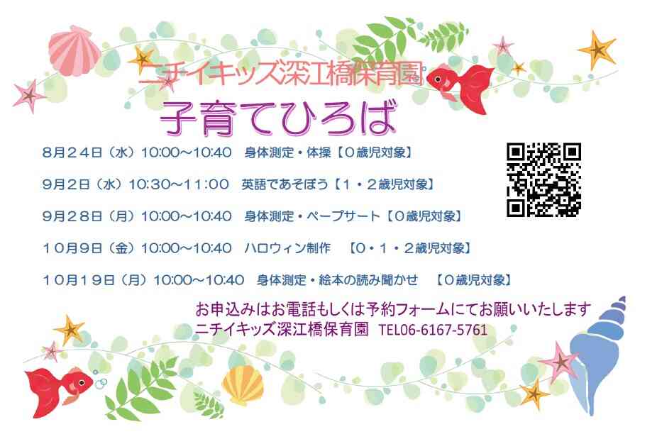 ８月９月１０月の子育てひろば＆ちょこっと体験会♪　ご参加おまちしております！