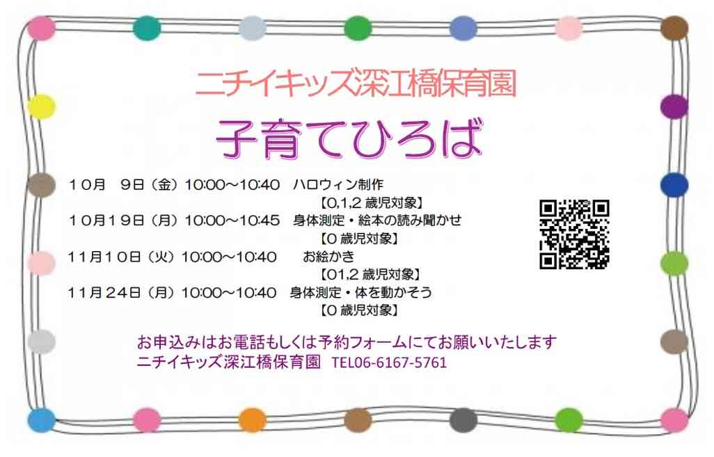 10月11月の子育てひろば&ちょこっと体験会♪ ご参加おまちしております!