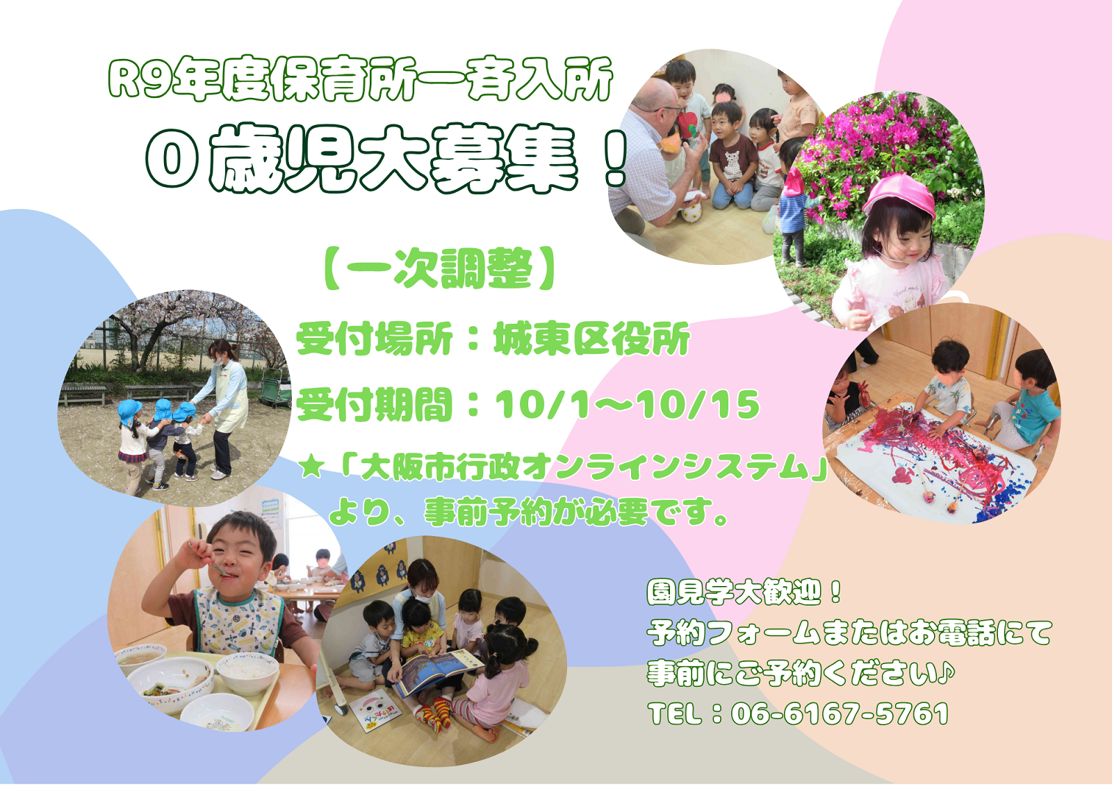 ニチイキッズ深江橋保育園