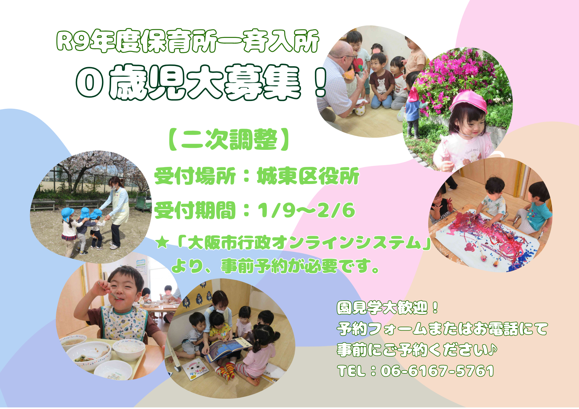 ニチイキッズ深江橋保育園