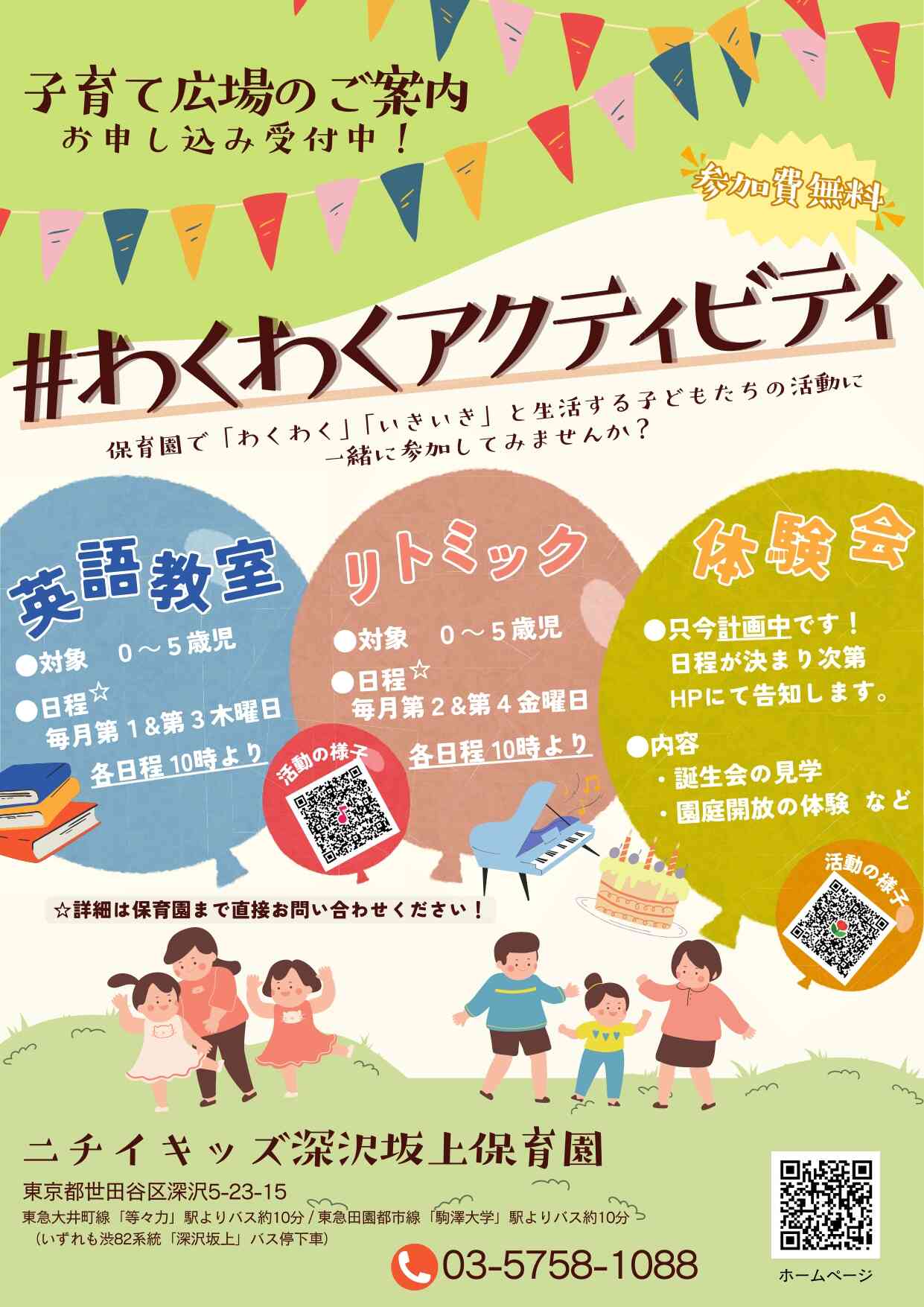 是非園児たちと一緒に遊びましょう！！！