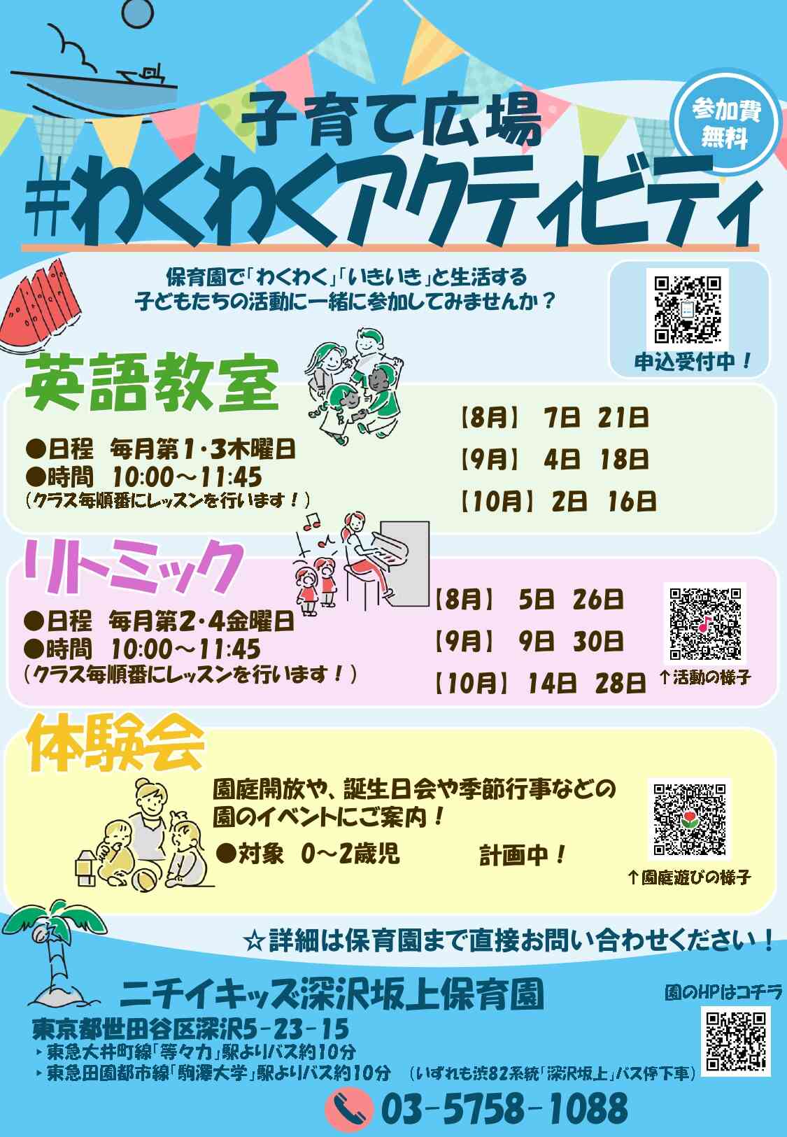 是非園児たちと一緒に遊びましょう！！！