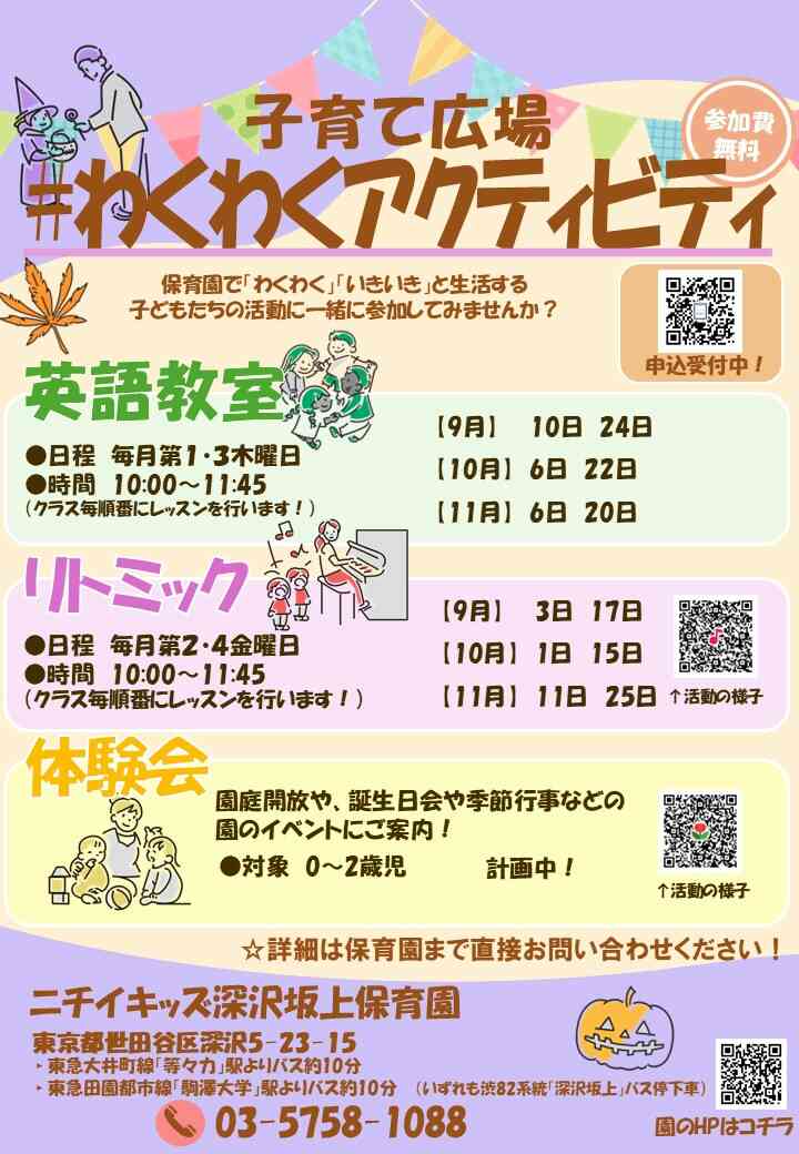 是非園児たちと一緒に遊びましょう！！！