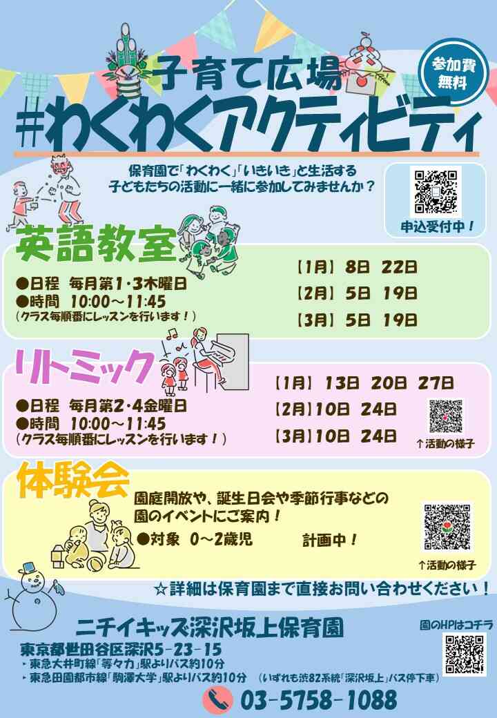 是非園児たちと一緒に遊びましょう！！！