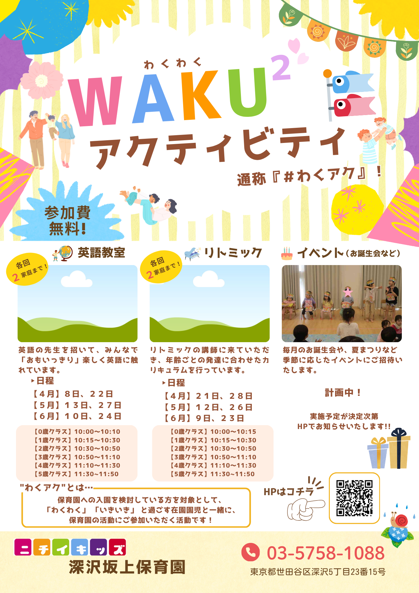 是非園児たちと一緒に遊びましょう！！！