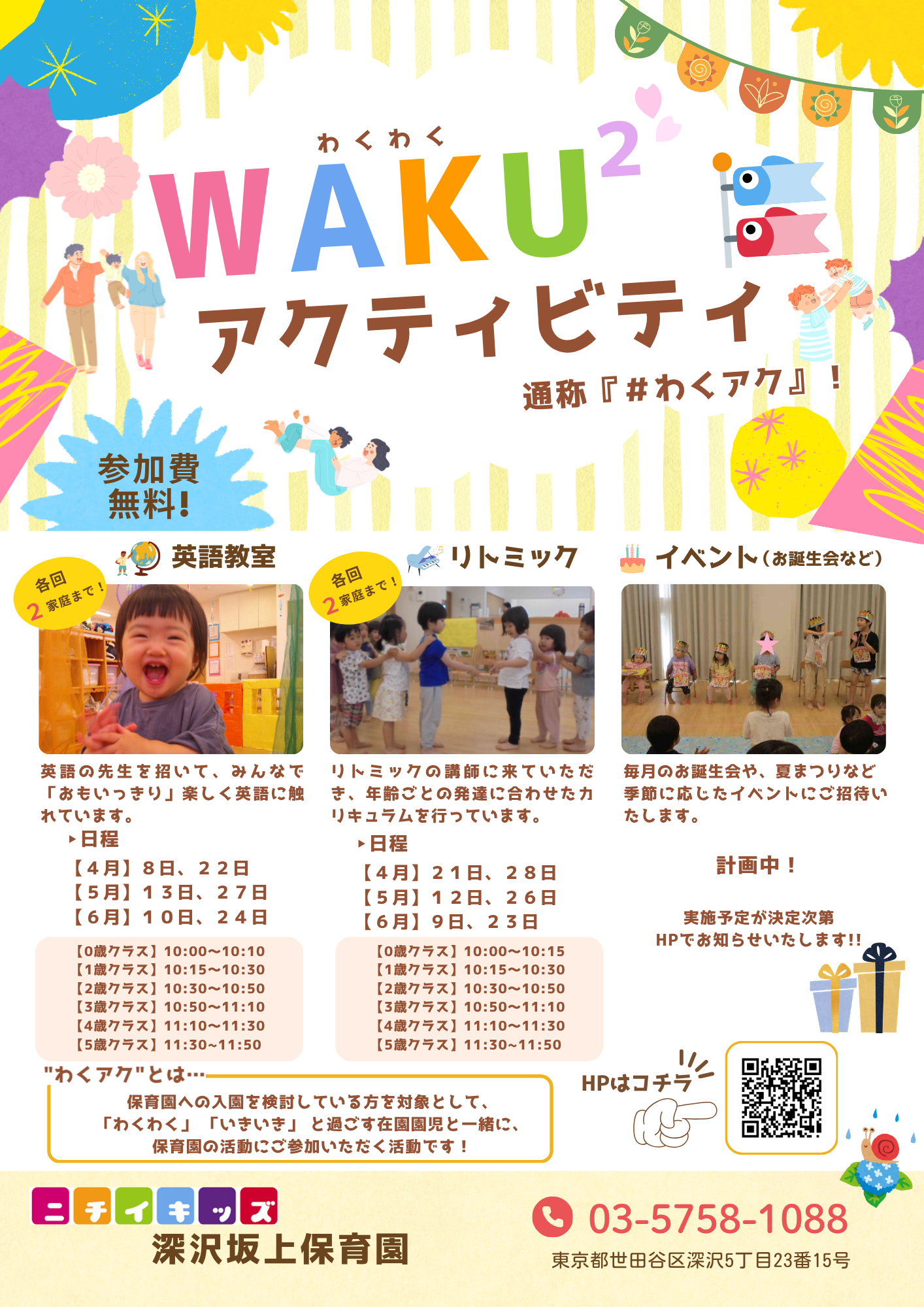 是非園児たちと一緒に遊びましょう！！！