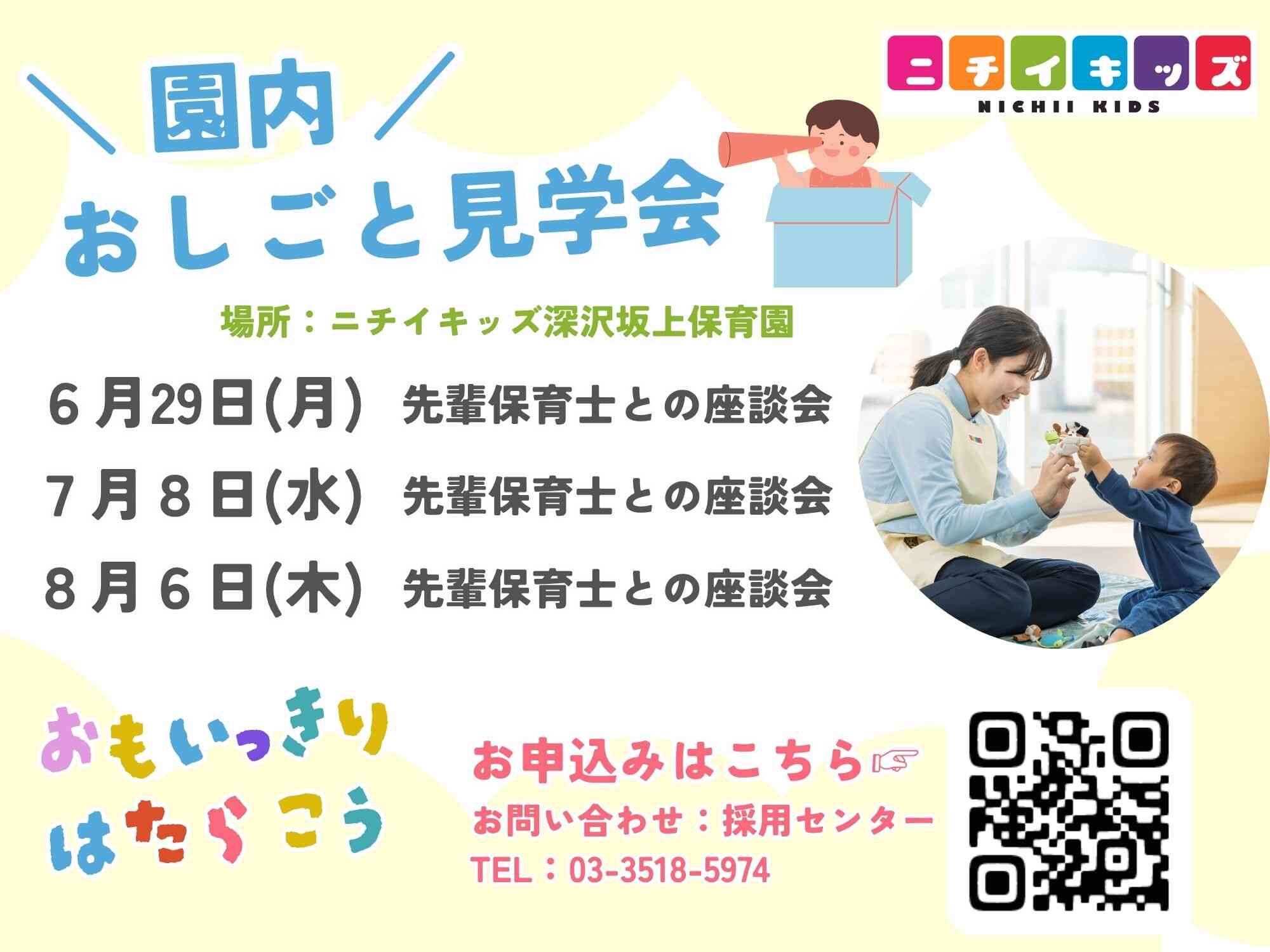 園内おしごと見学会