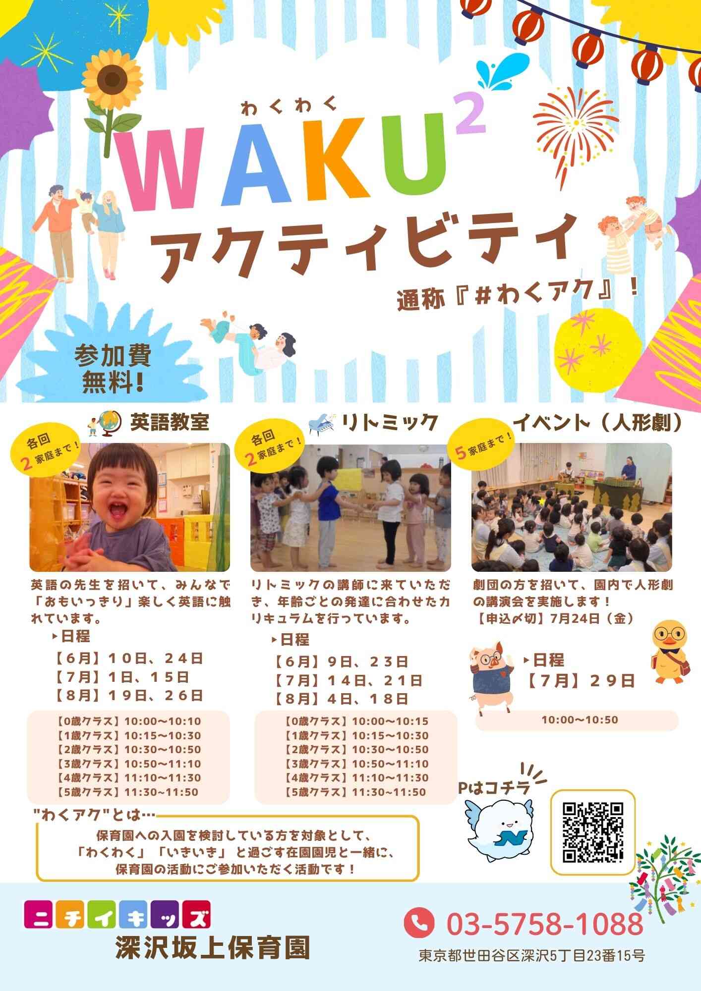 是非園児たちと一緒に遊びましょう！！！
