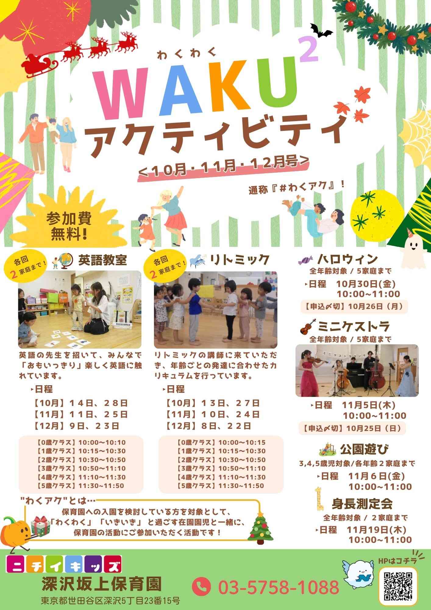 是非園児たちと一緒に遊びましょう!!!