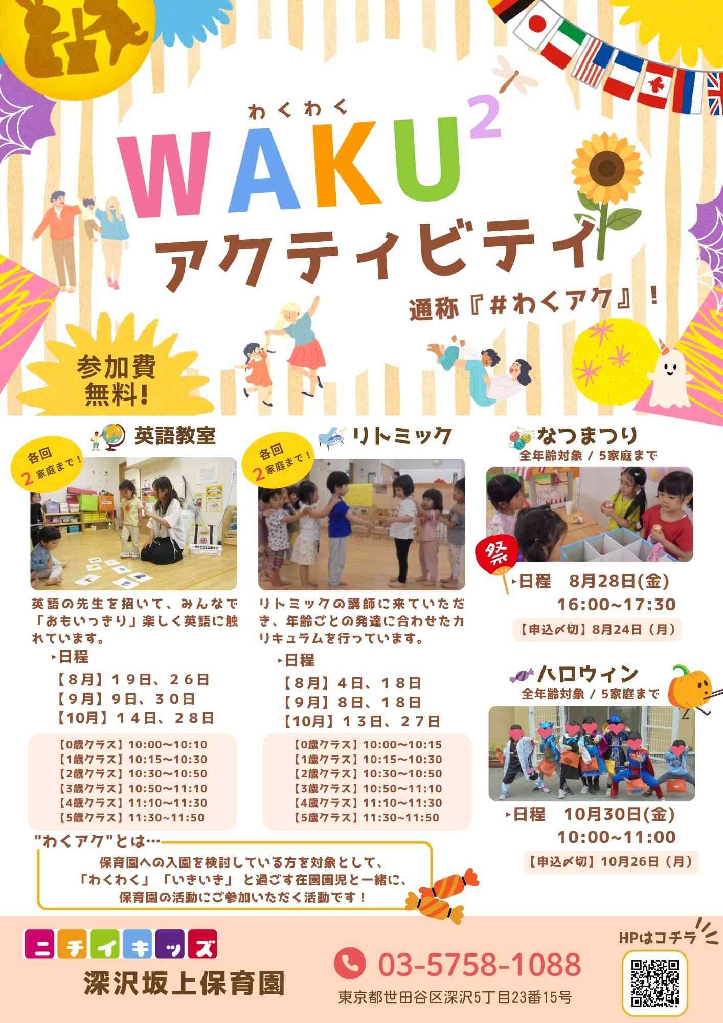是非園児たちと一緒に遊びましょう！！！