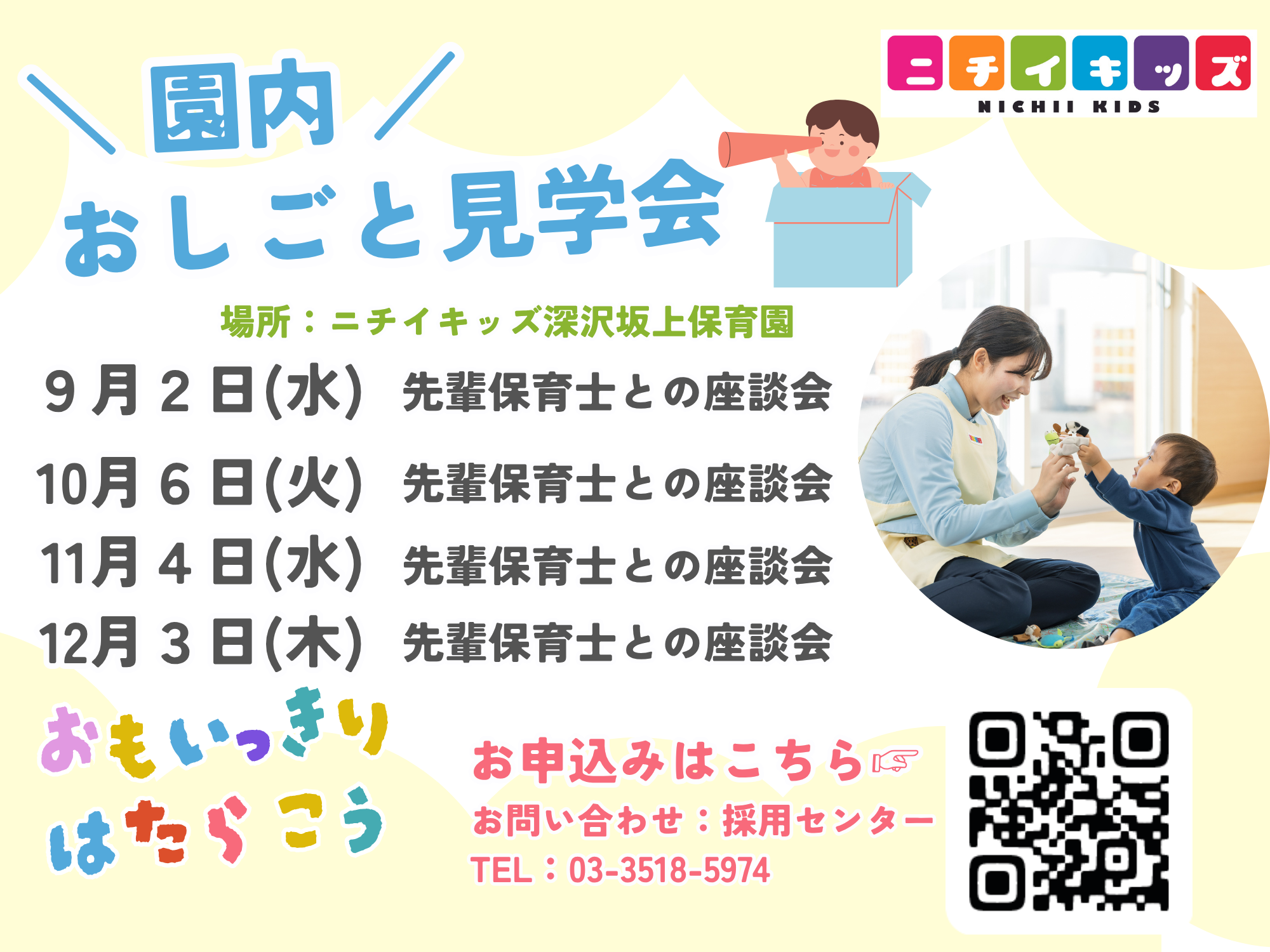 園内おしごと見学会