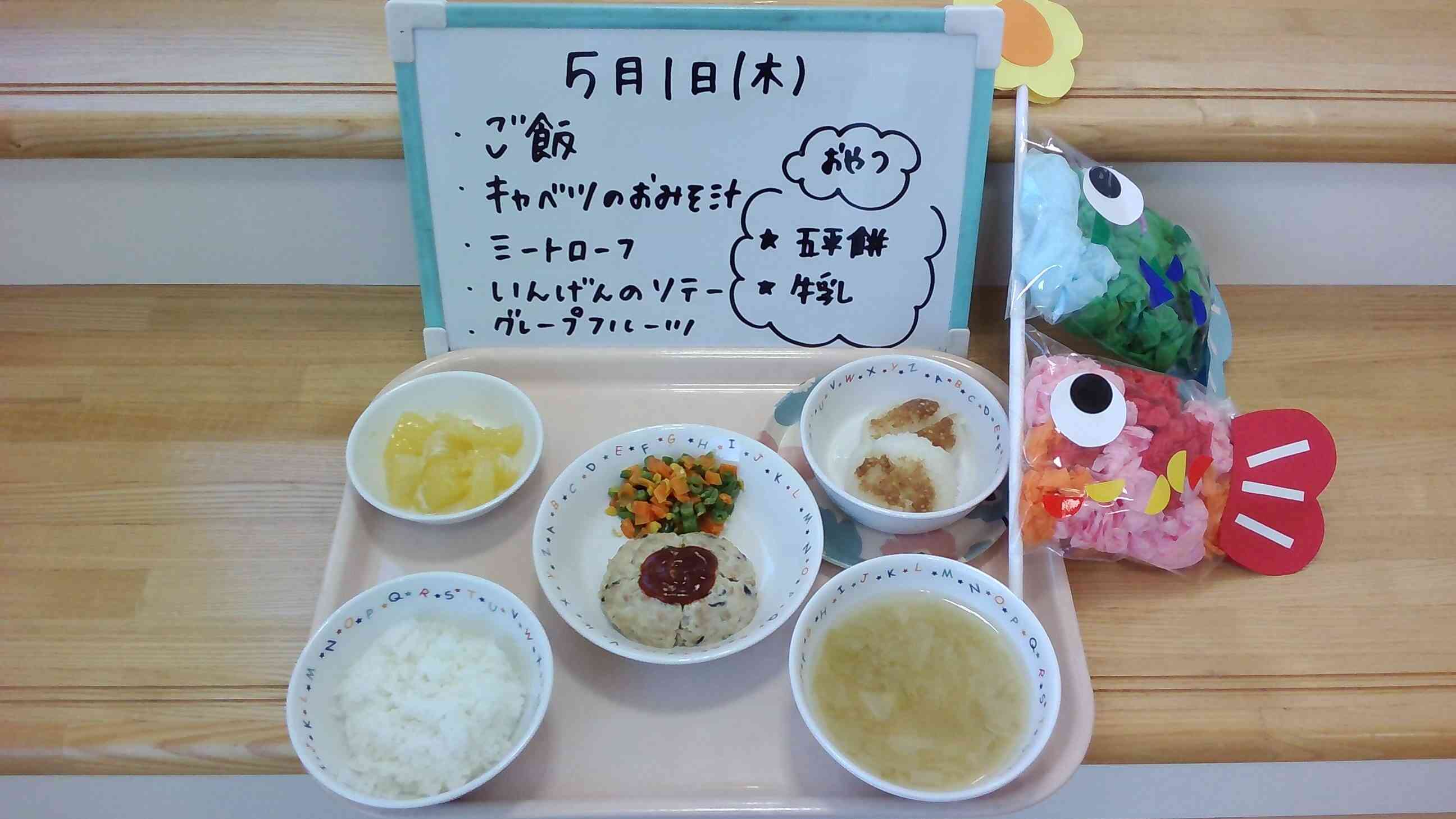 5月1日の給食