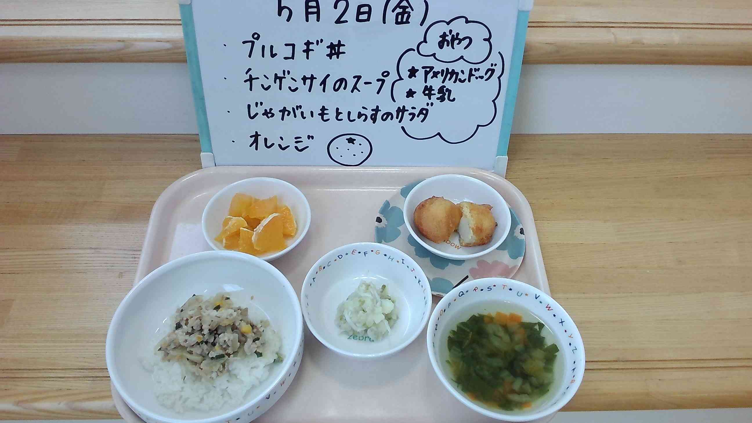 5月2日の給食