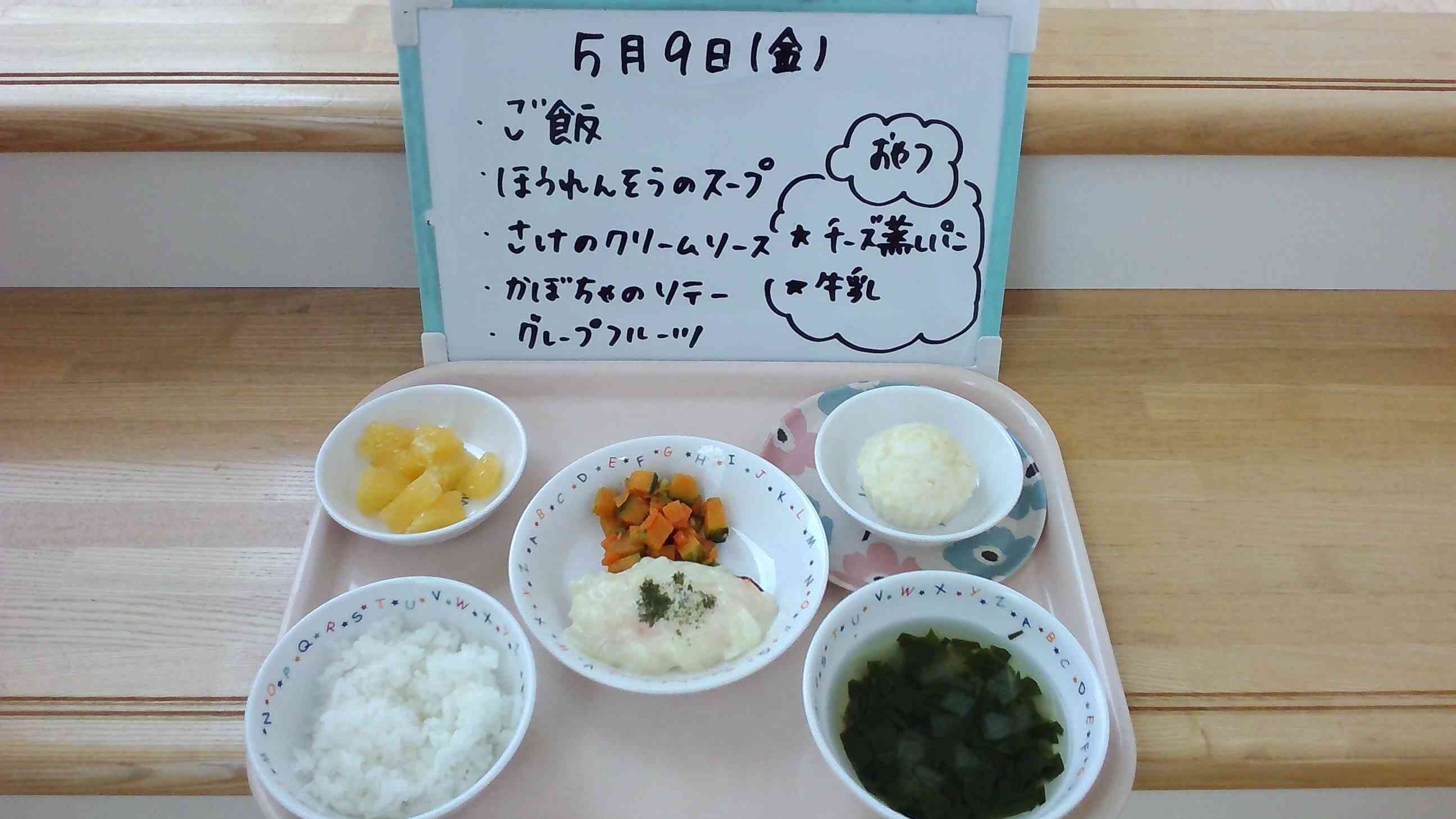 5月9日の給食