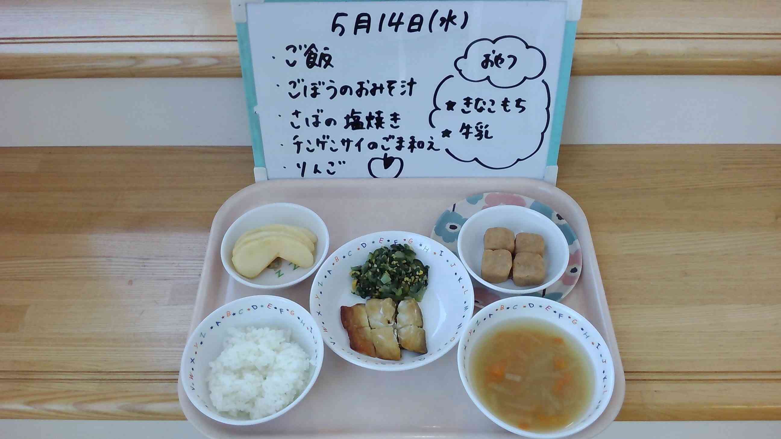 5月14日の給食