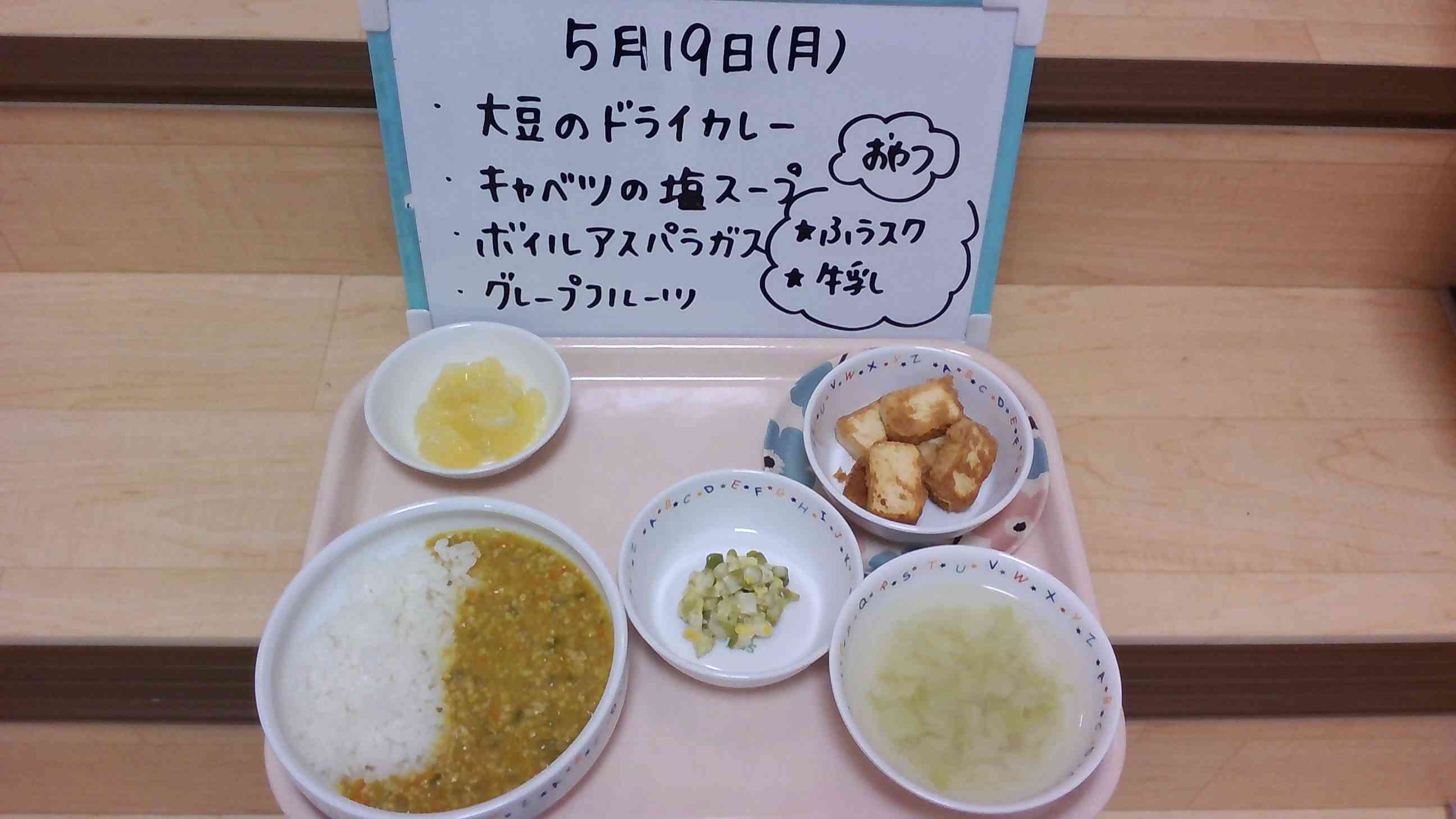 5月19日の給食