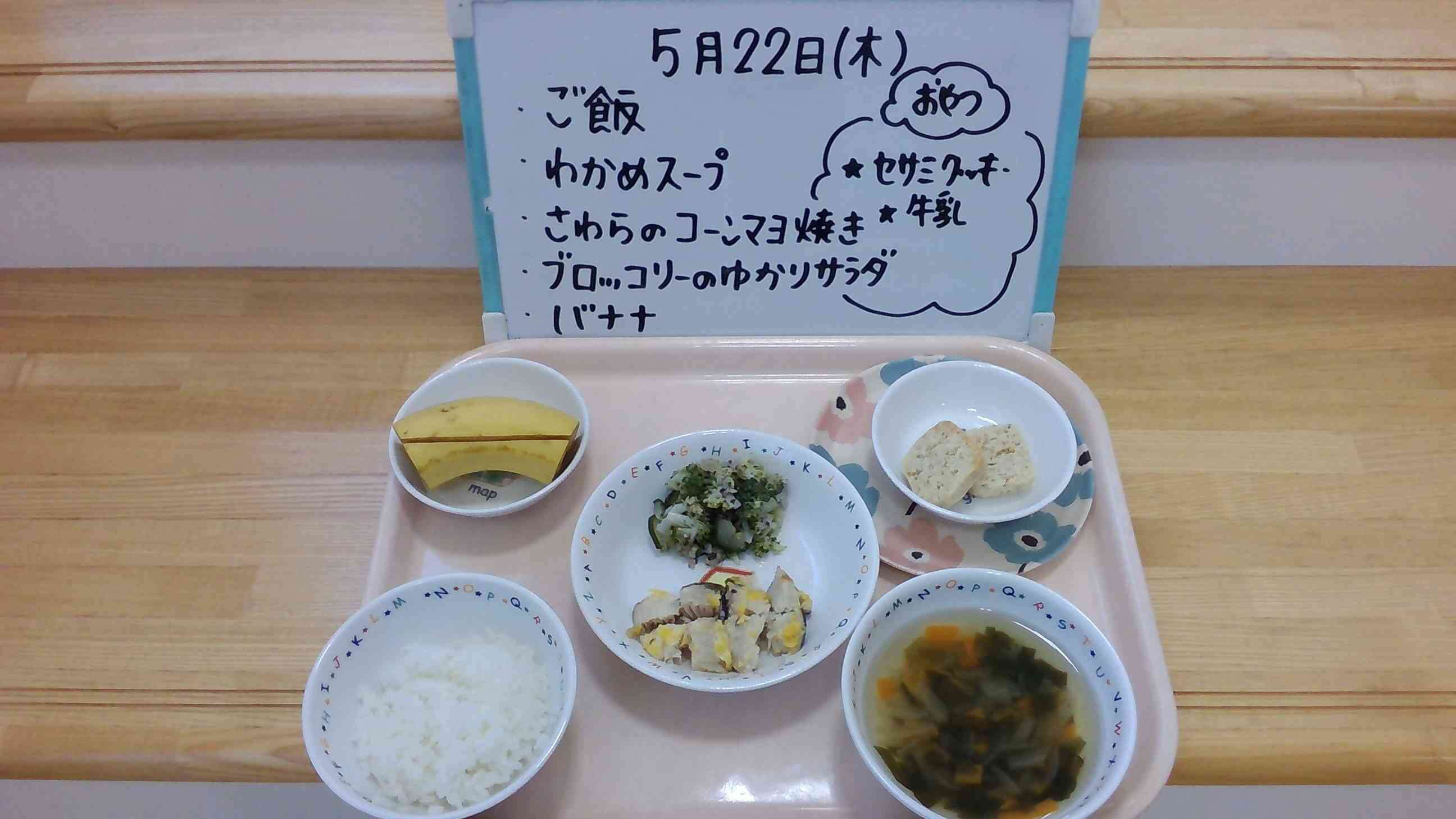 5月22日の給食