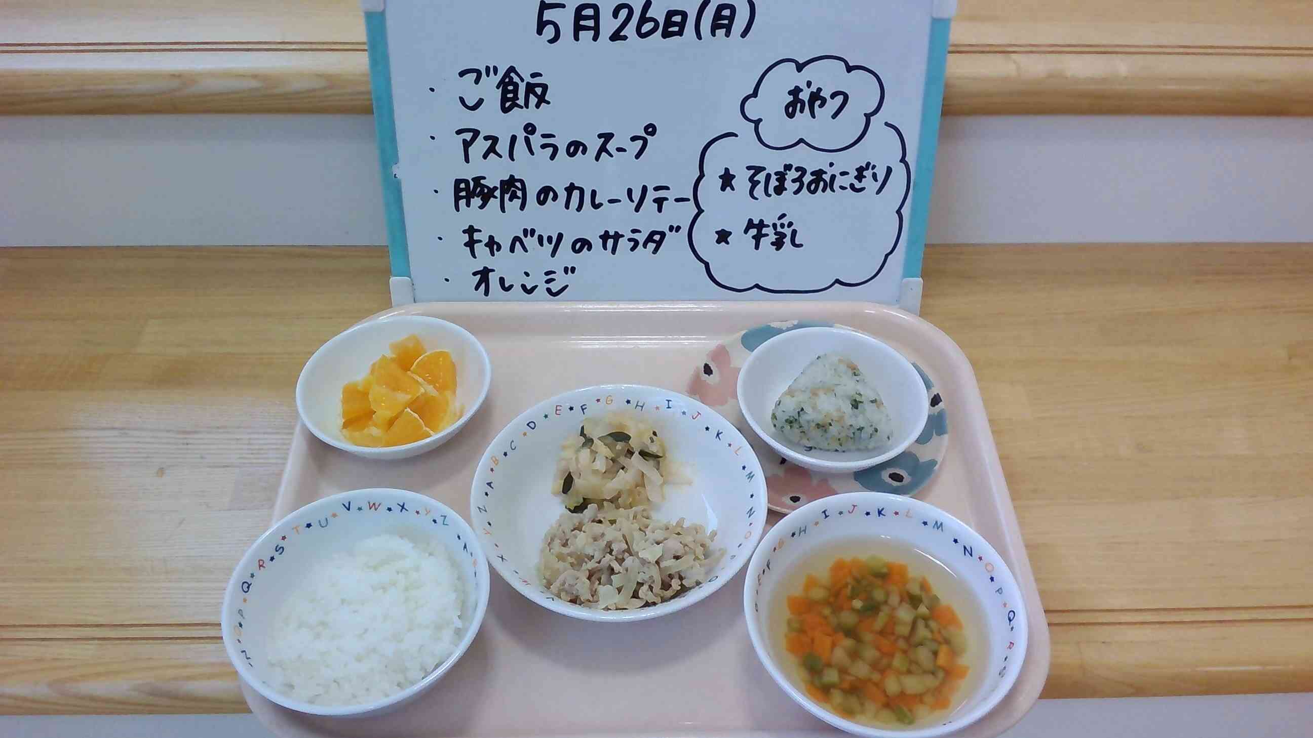 5月26日の給食