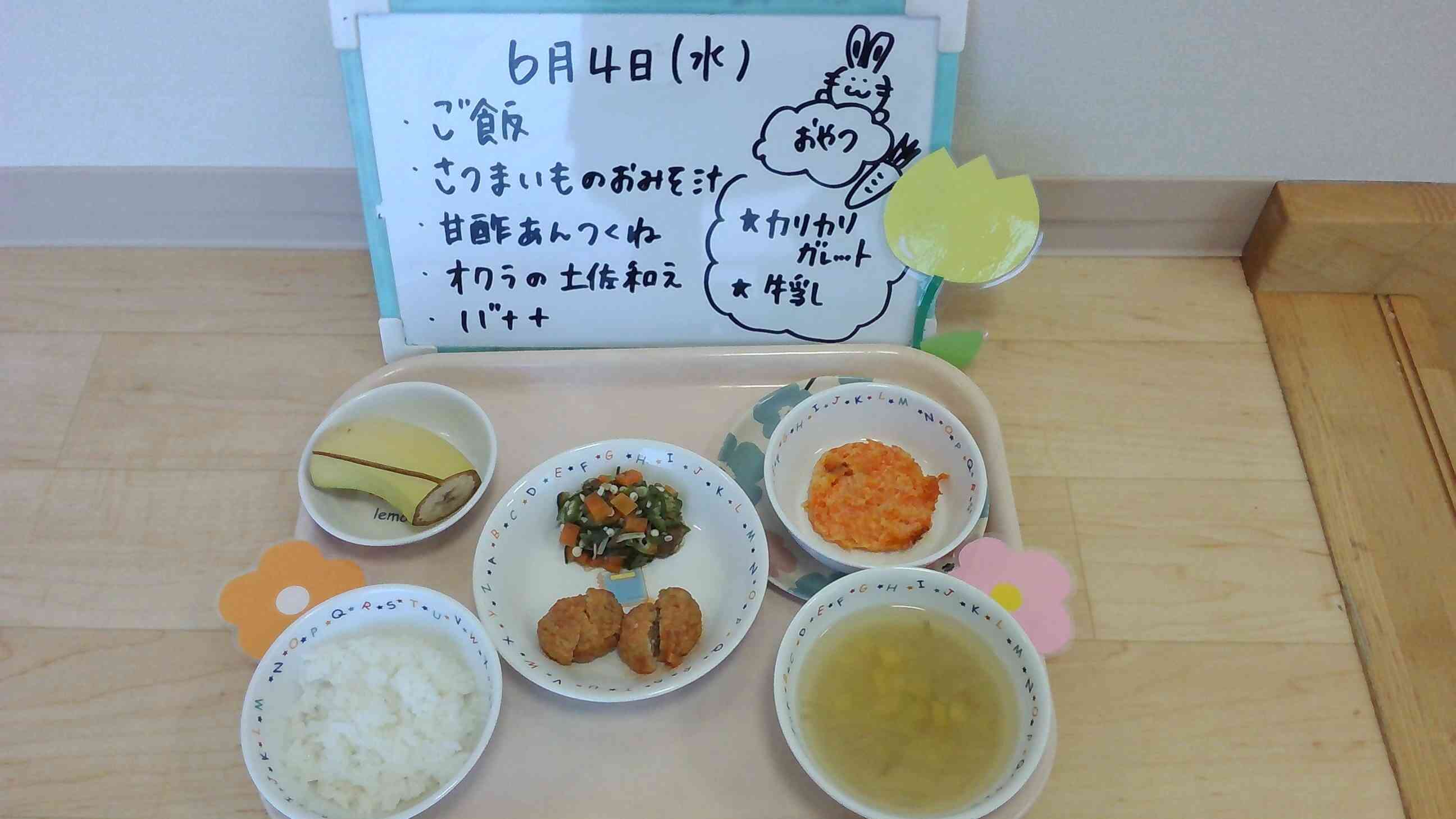 6月4日の給食