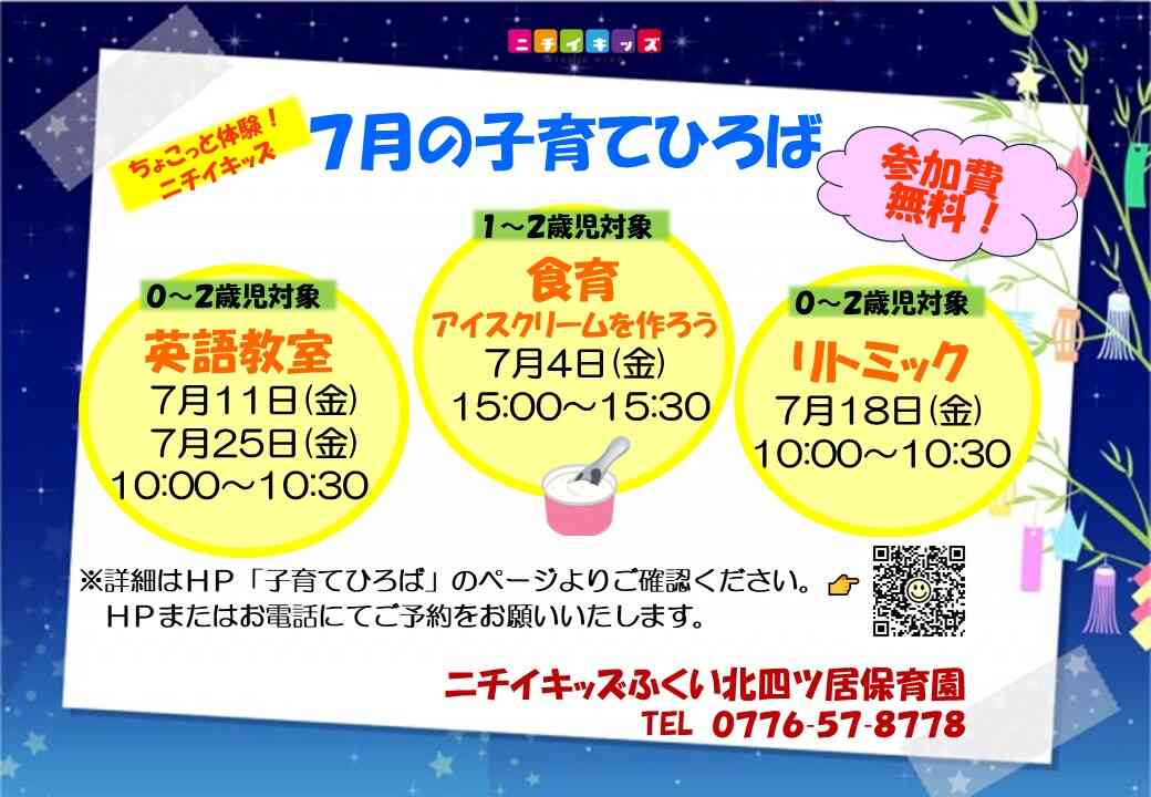 気軽に遊びに来てね‼　　　　　　　　　 　園見学も随時受付中です！