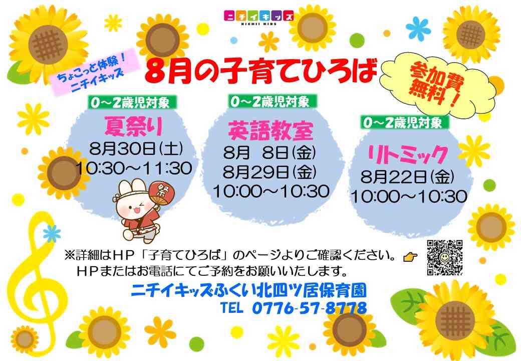 気軽に遊びに来てね‼　　　　　　　　　 　園見学も随時受付中です！