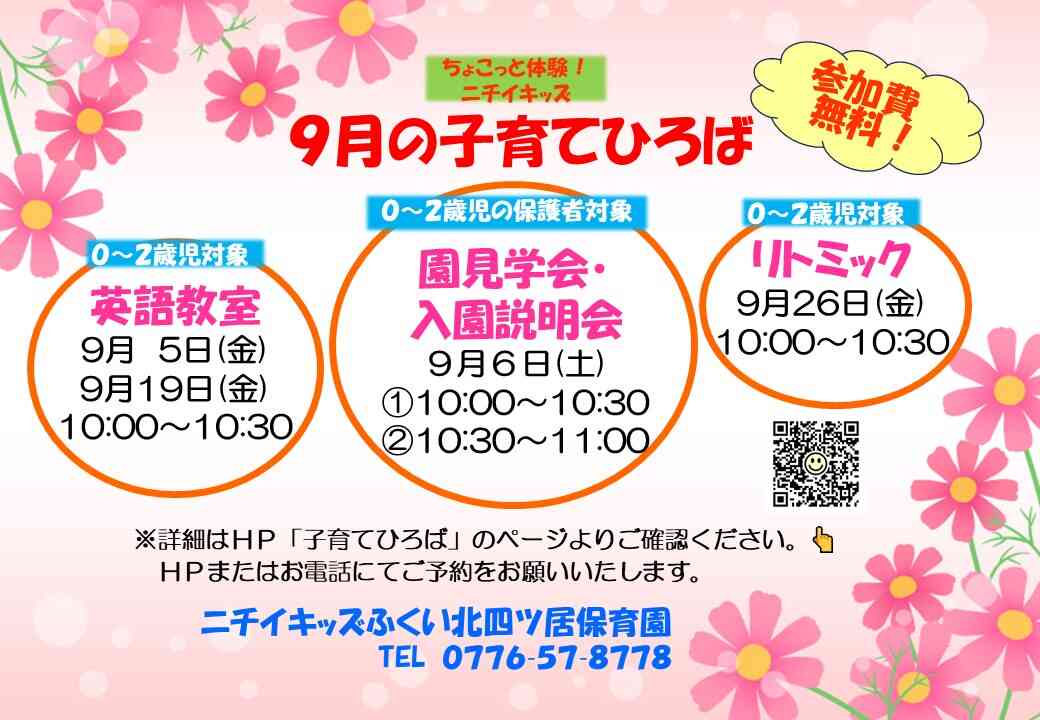 気軽に遊びに来てね‼　　　　　　　　　 　園見学も随時受付中です！