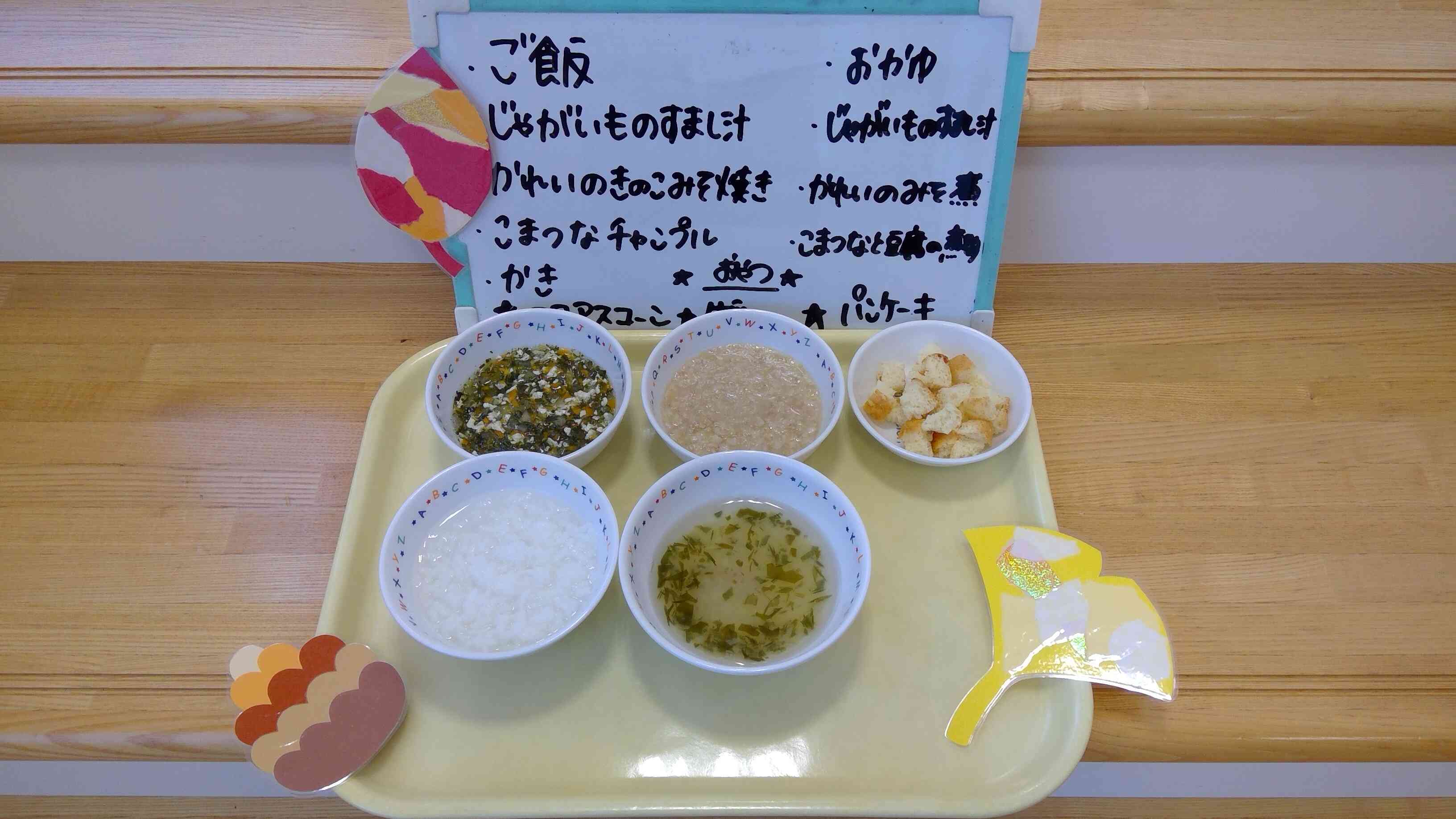 10月2日の給食（後期食）