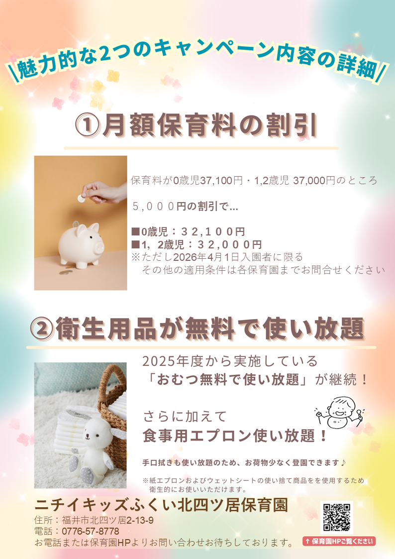 おむつの無償提供の継続に加え、紙エプロン・手口ふきを無償提供（全員対象）