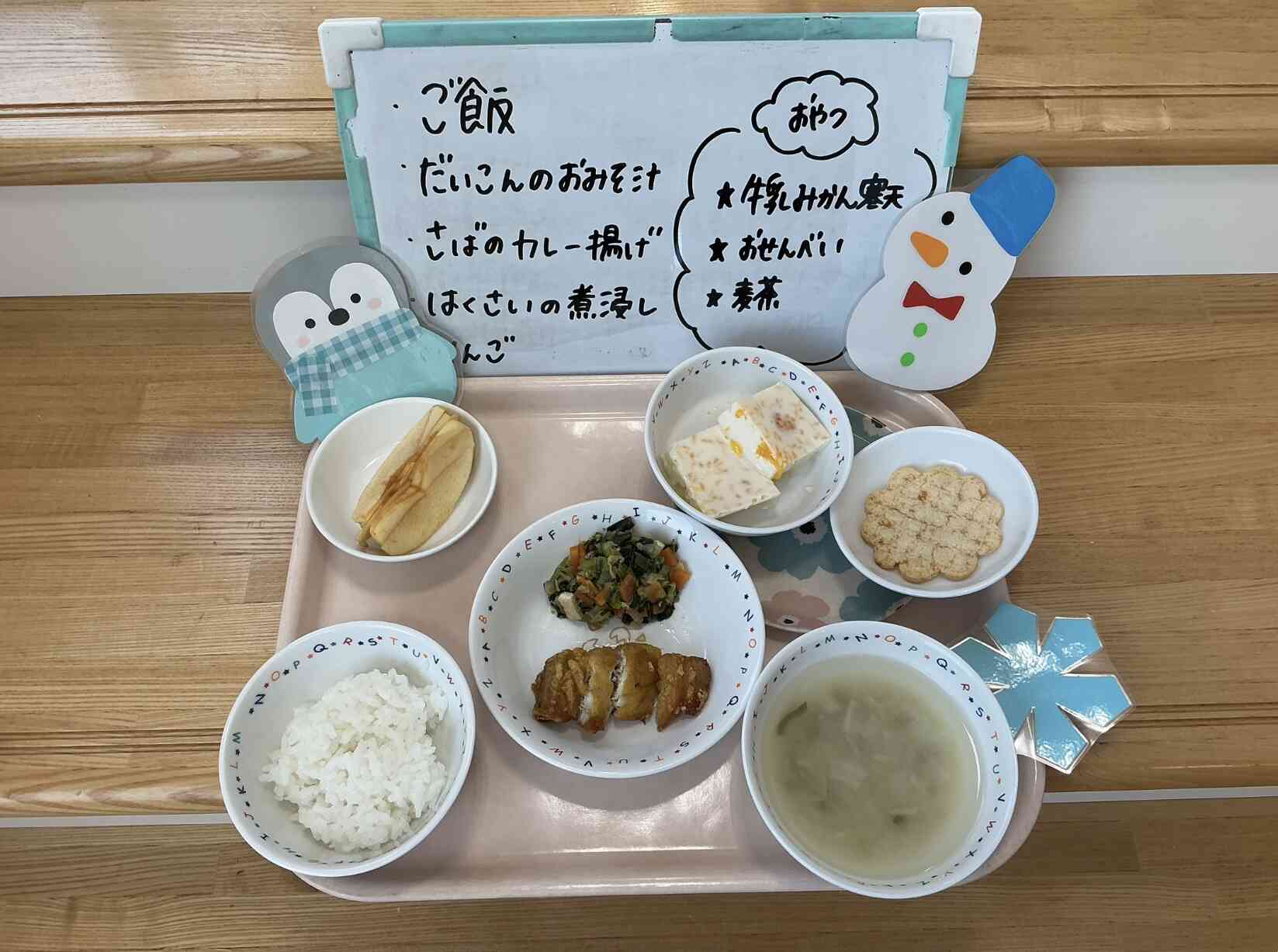1月26日の給食