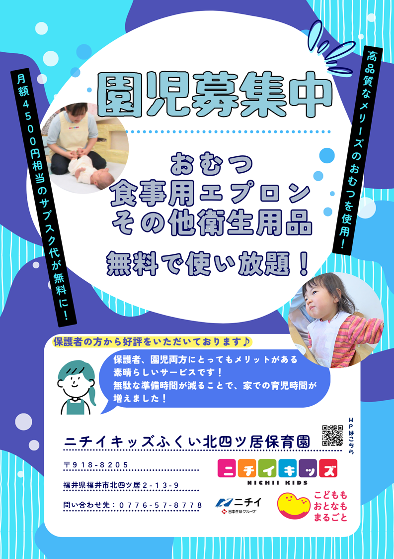 おむつ・食事用紙エプロン等を園でご用意します！