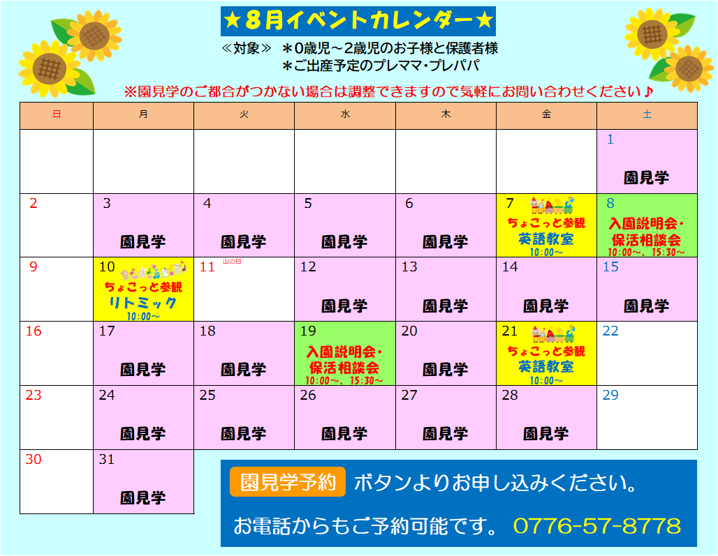 「入園説明会」「ちょこっと参観」詳細は「子育てひろば」ページをご覧ください