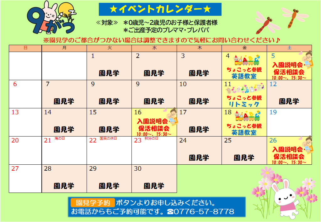 「入園説明会」「ちょこっと参観」詳細は「子育てひろば」ページをご覧ください