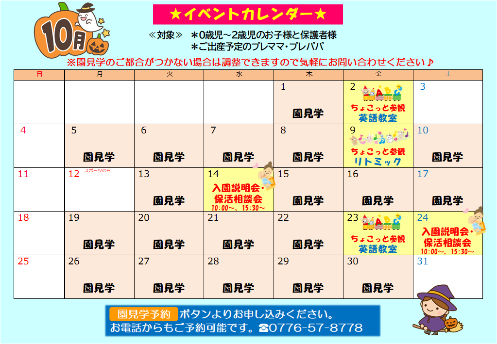 「入園説明会」「ちょこっと参観」詳細は「子育てひろば」ページをご覧ください