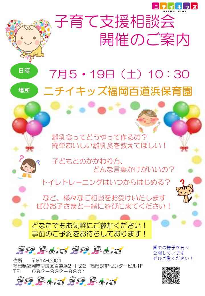 子育てに悩んでいる方ぜひ遊びに来てください！