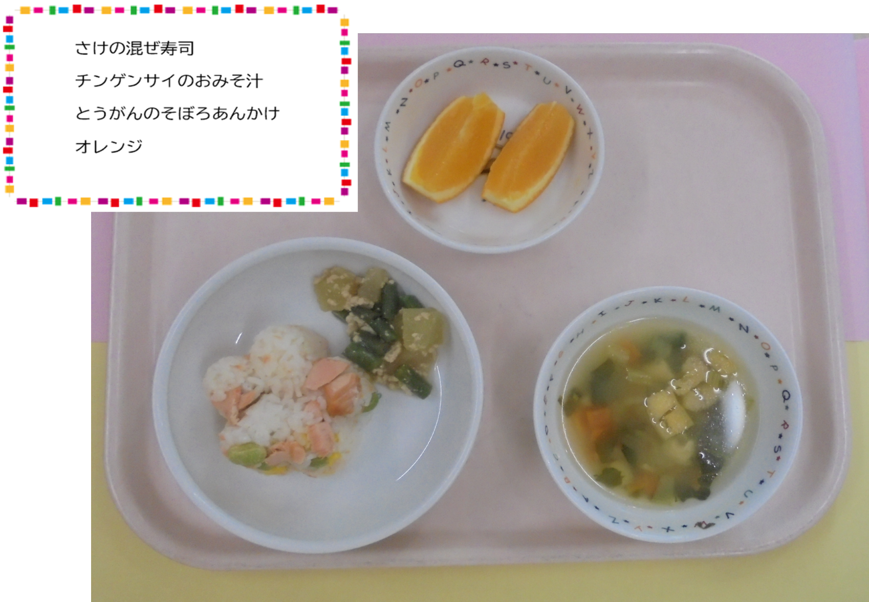 給食