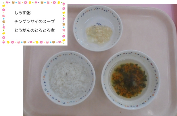 給食　離乳食中期
