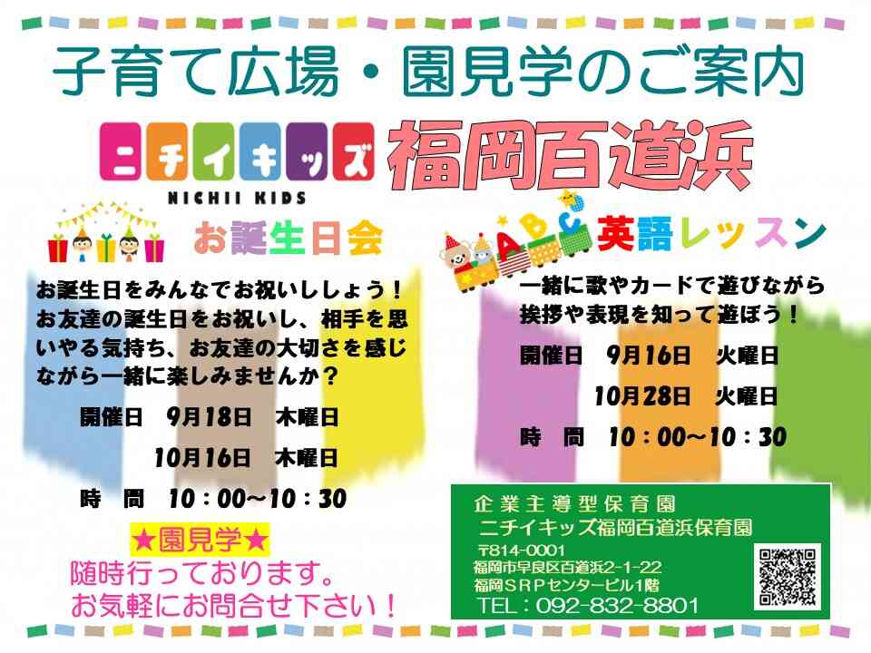 百道浜保育園に遊びに来てください♬