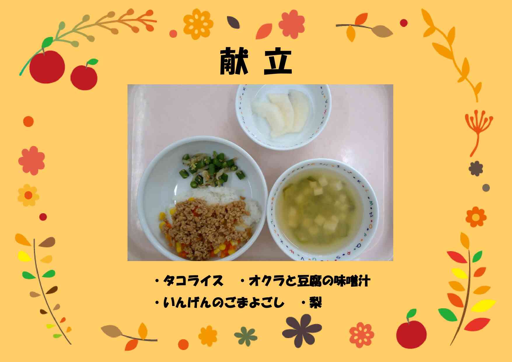 給食献立の紹介