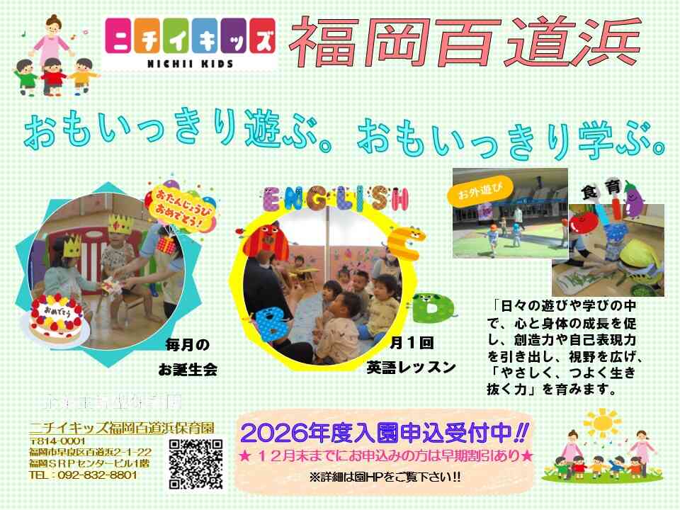 2026年度入申込受付中！12月中にお申込みの方は早期割引あり！