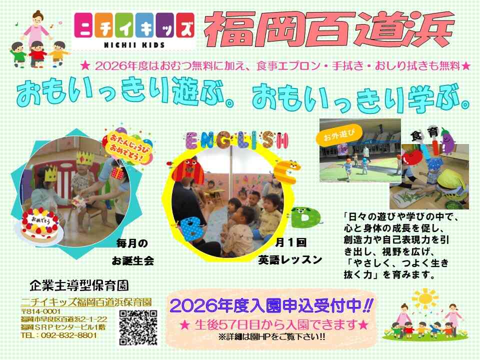 現在2026年度入申込受付中！お申し込みはお早めに！