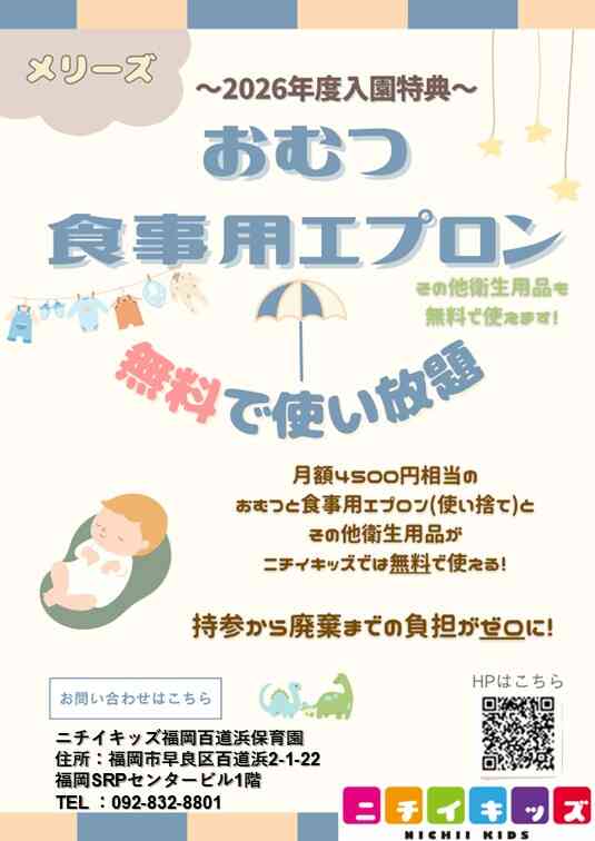 無料で使い放題！