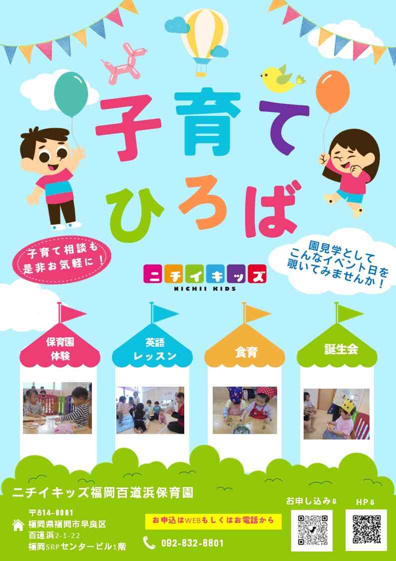 子育てひろば（園見学）